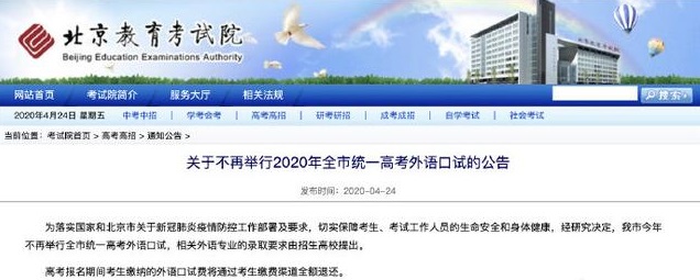 北京高考